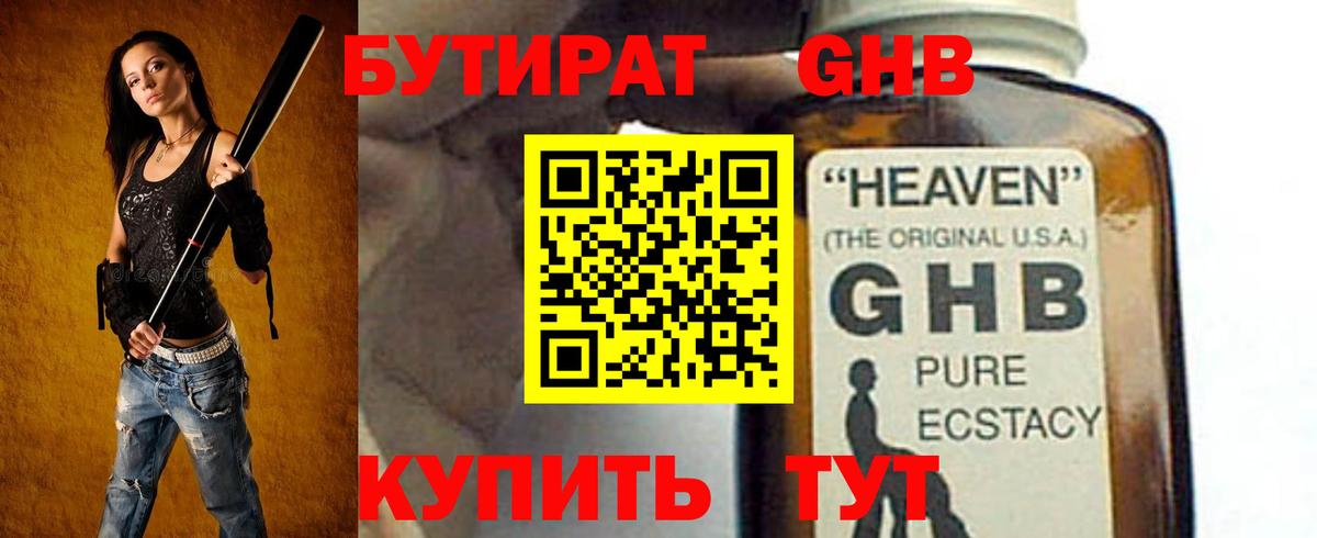 БУТИРАТ бутик Москва