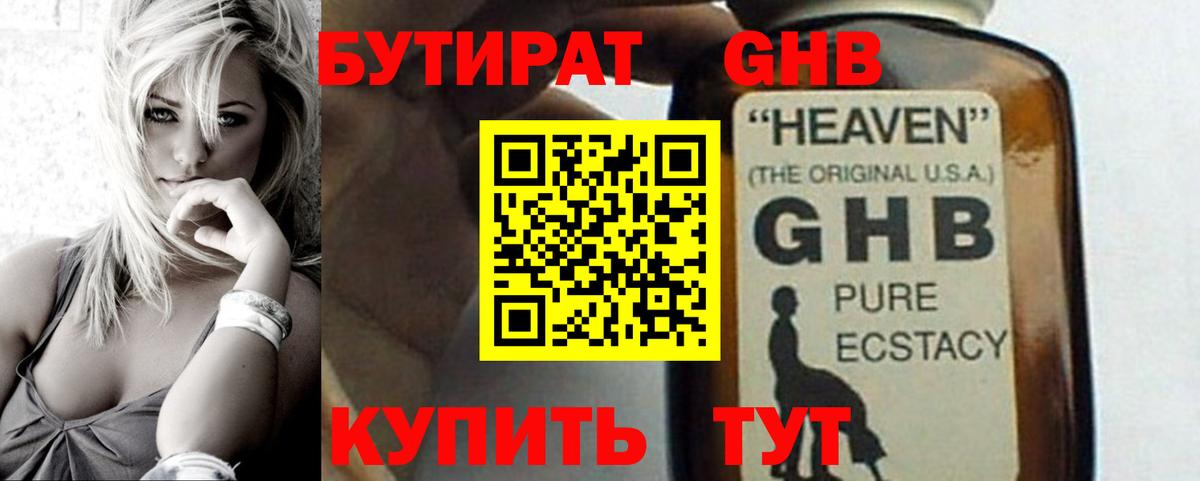 БУТИРАТ жидкий экстази  Вход с VPN  Бутират  Москва 