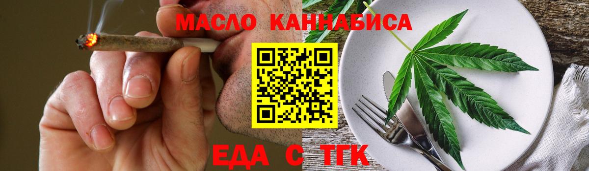 Еда ТГК конопля  Вход с VPN  Москва 