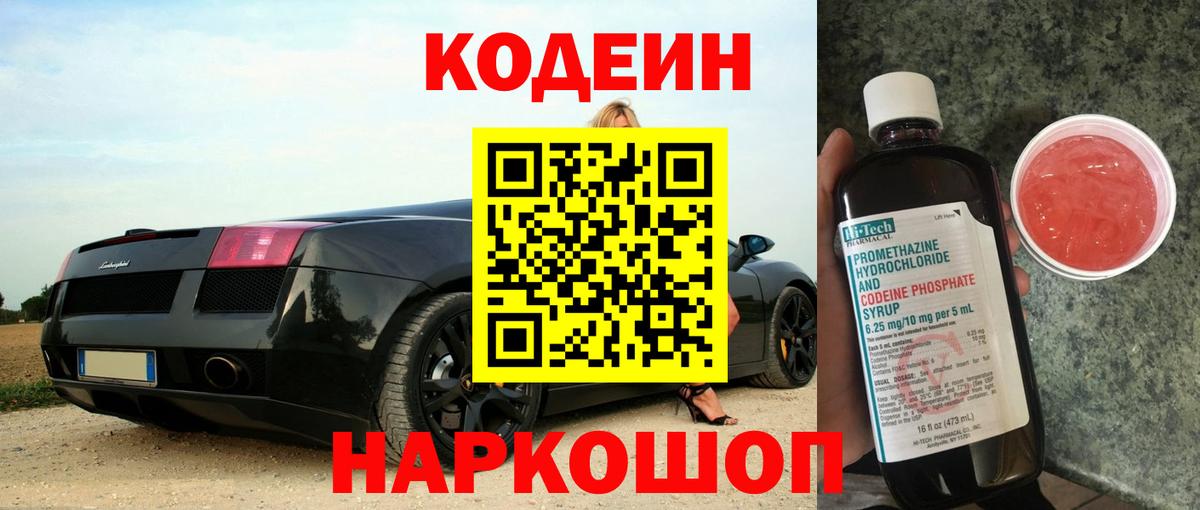 Москва  Кодеиновый сироп Lean Purple Drank  Кодеиновый сироп Lean Purple Drank  Вход с VPN 