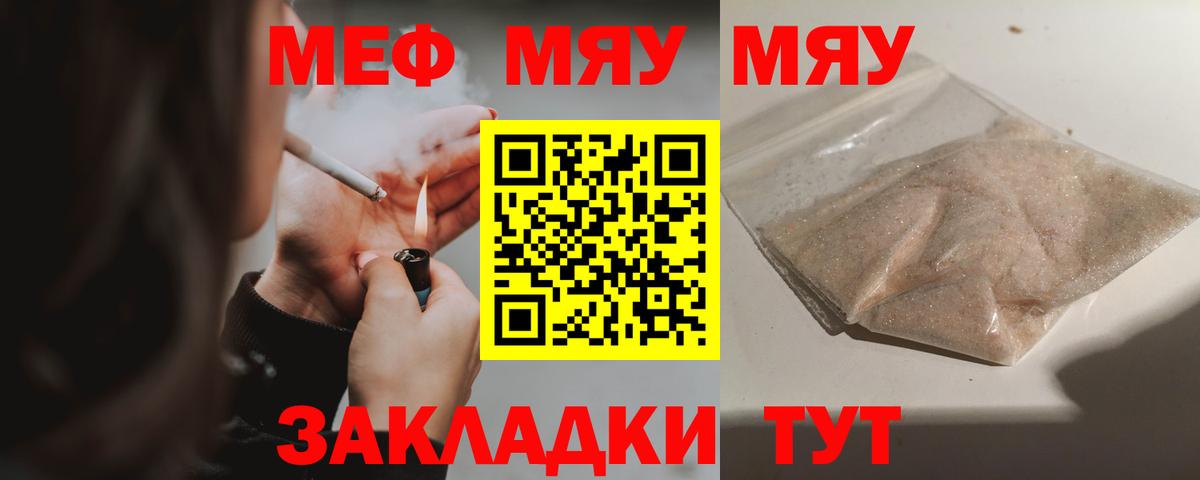 Меф мяу мяу кристаллы Москва